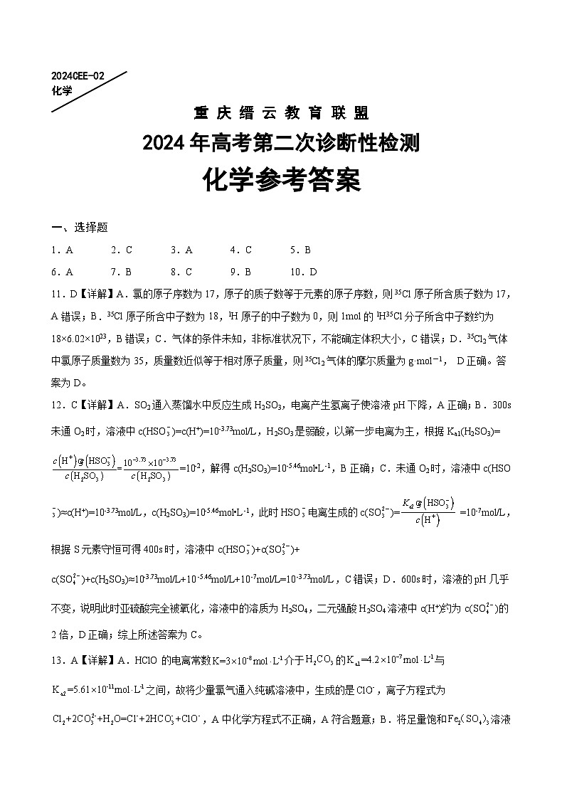 化学答案第1页