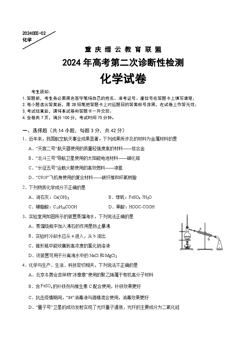 化学试卷第1页