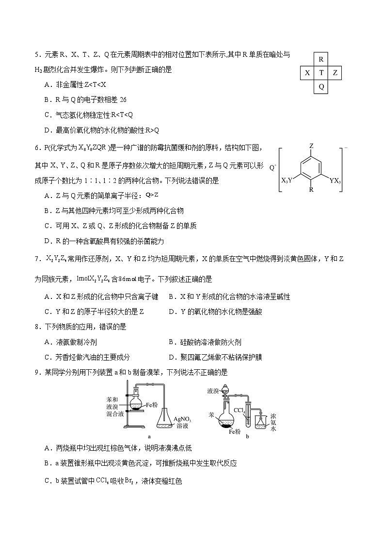 化学试卷第2页