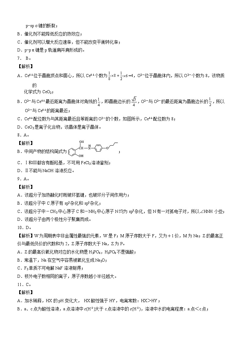 化学4答案第2页