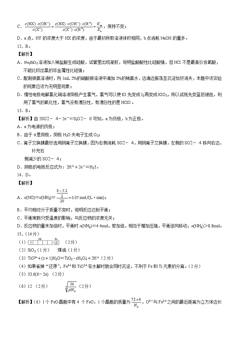 化学4答案第3页