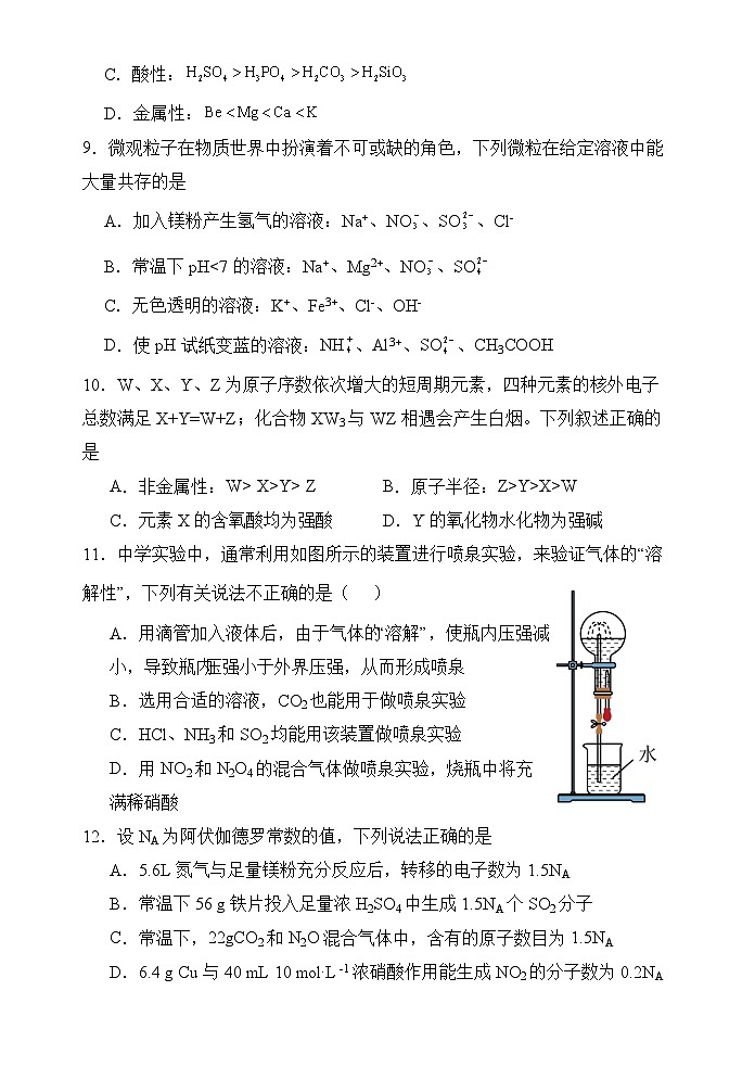 福建省漳州市第五中学2023-2024学年高一下学期第一次月考化学试卷03