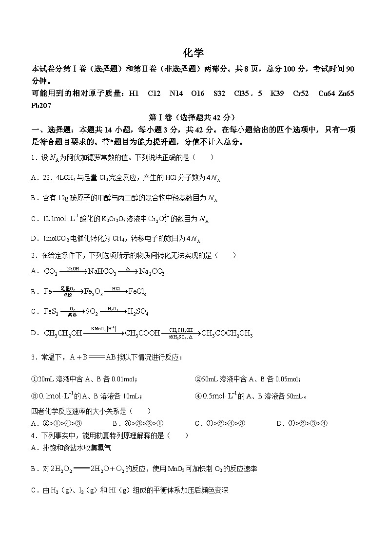 甘肃省张掖市某校2023-2024学年高三下学期模拟考试化学试题第1页
