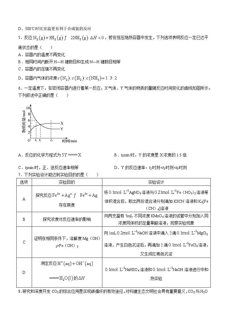 甘肃省张掖市某校2023-2024学年高三下学期模拟考试化学试题第2页
