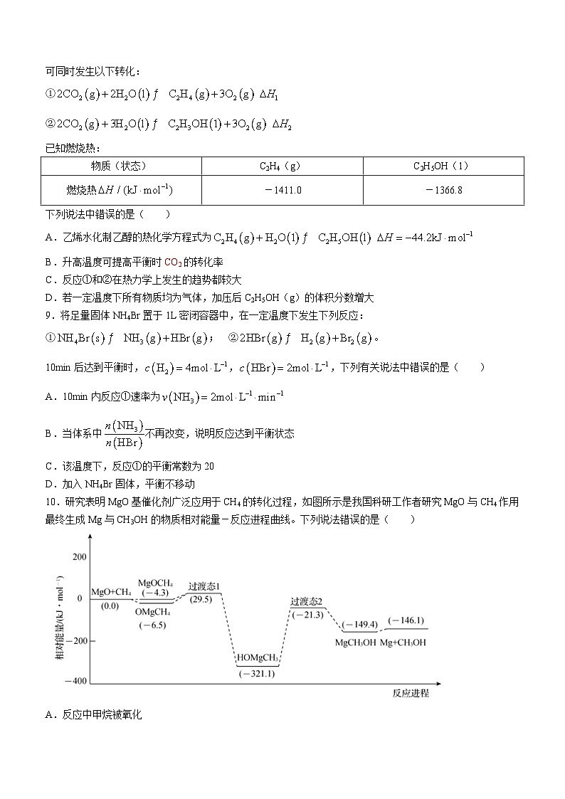 甘肃省张掖市某校2023-2024学年高三下学期模拟考试化学试题第3页