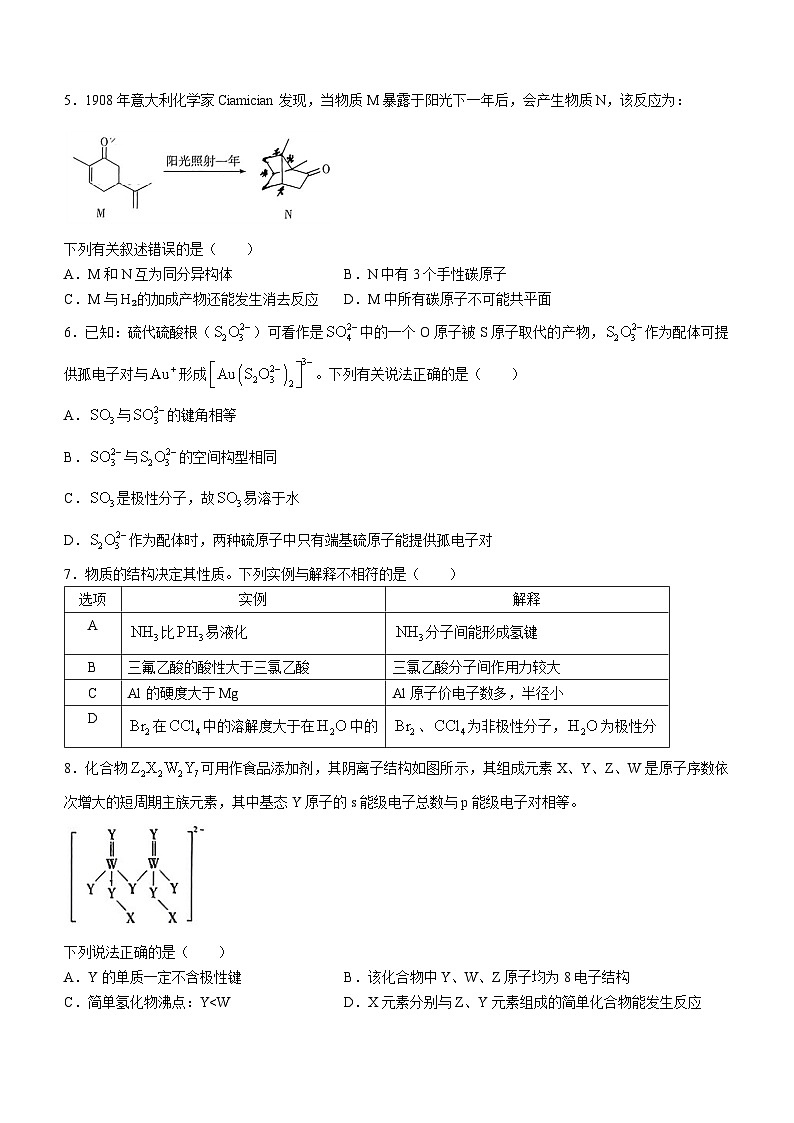 河北省邯郸市2024年高三下学期一模（第三次调研）考试化学试题(无答案)第2页