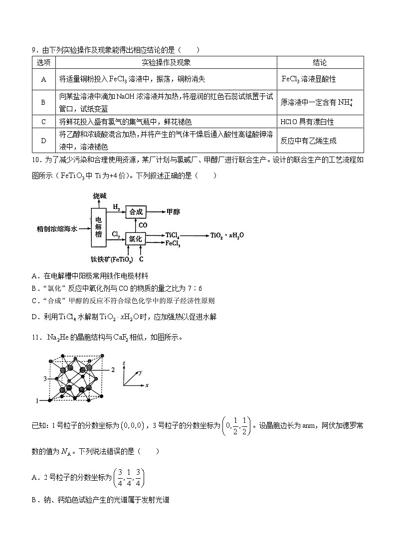河北省邯郸市2024年高三下学期一模（第三次调研）考试化学试题(无答案)第3页