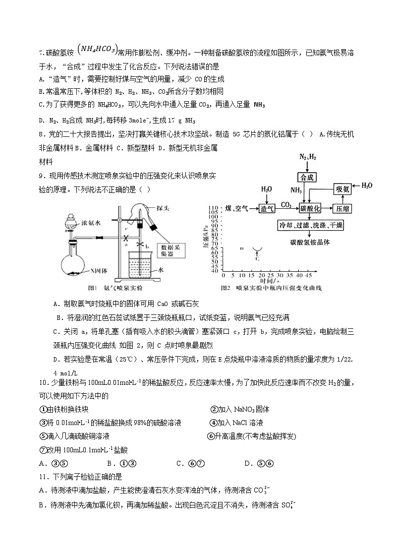 河南省新乡市原阳县实验高级中学2023-2024学年高一下学期3月月考化学试题第2页