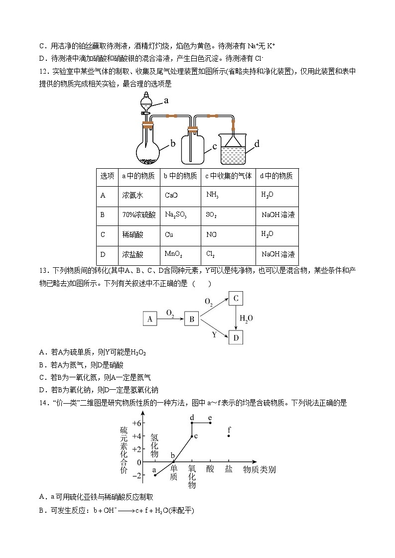 河南省新乡市原阳县实验高级中学2023-2024学年高一下学期3月月考化学试题第3页