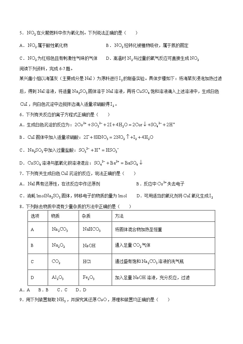 江苏省南京市第一中学2023-2024学年高一下学期3月月考化学试题(无答案)02