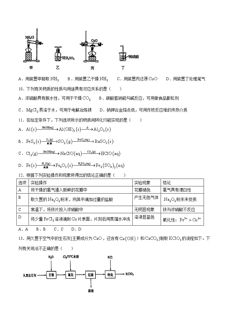 江苏省南京市第一中学2023-2024学年高一下学期3月月考化学试题(无答案)03