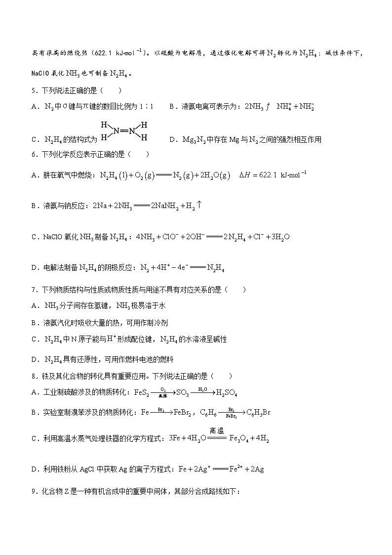 江苏省苏锡常镇四市2024届高三一模考试化学试题第2页