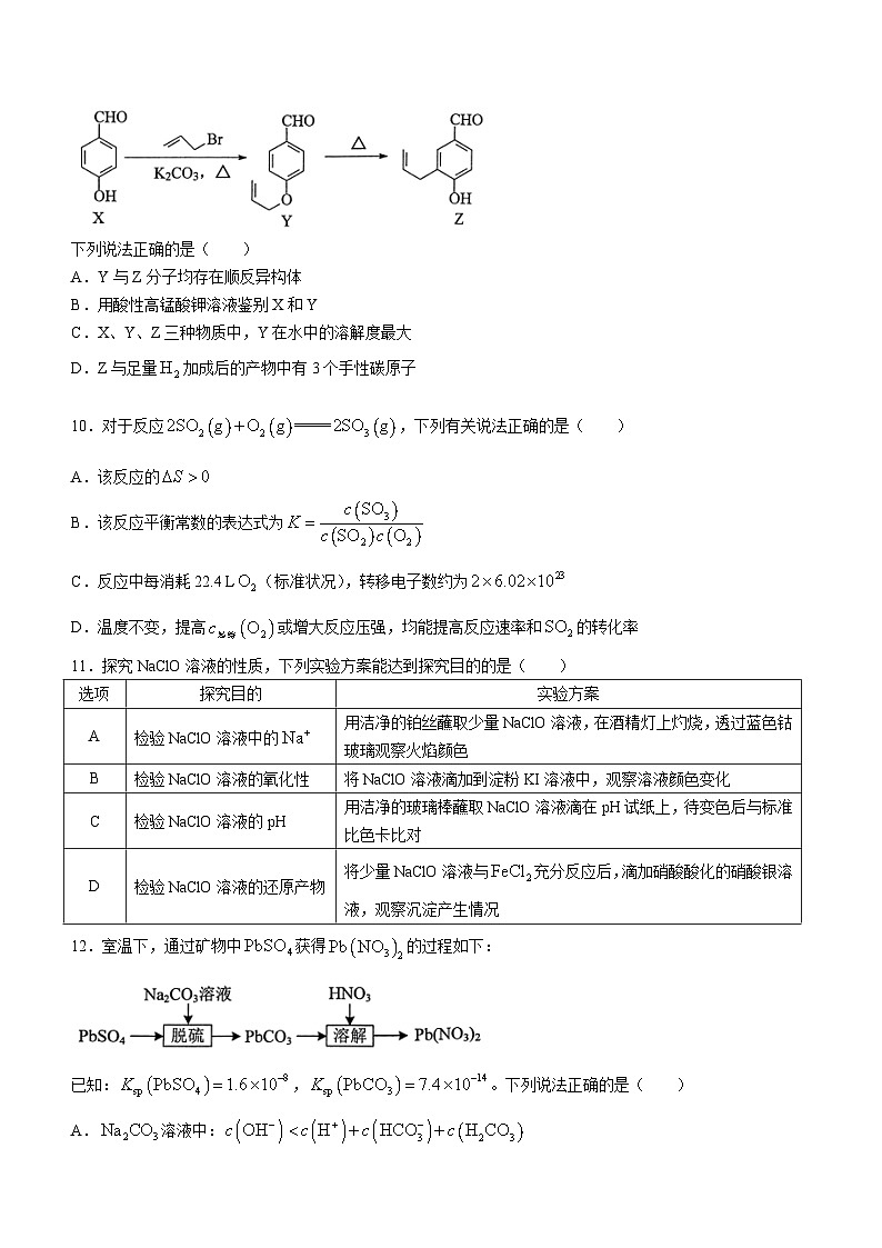 江苏省苏锡常镇四市2024届高三一模考试化学试题第3页