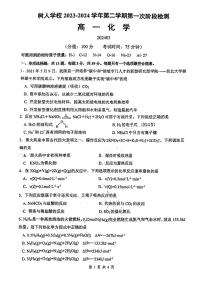 江苏省扬州市树人中学2023-2024学年高一下学期第一次月考化学+试题