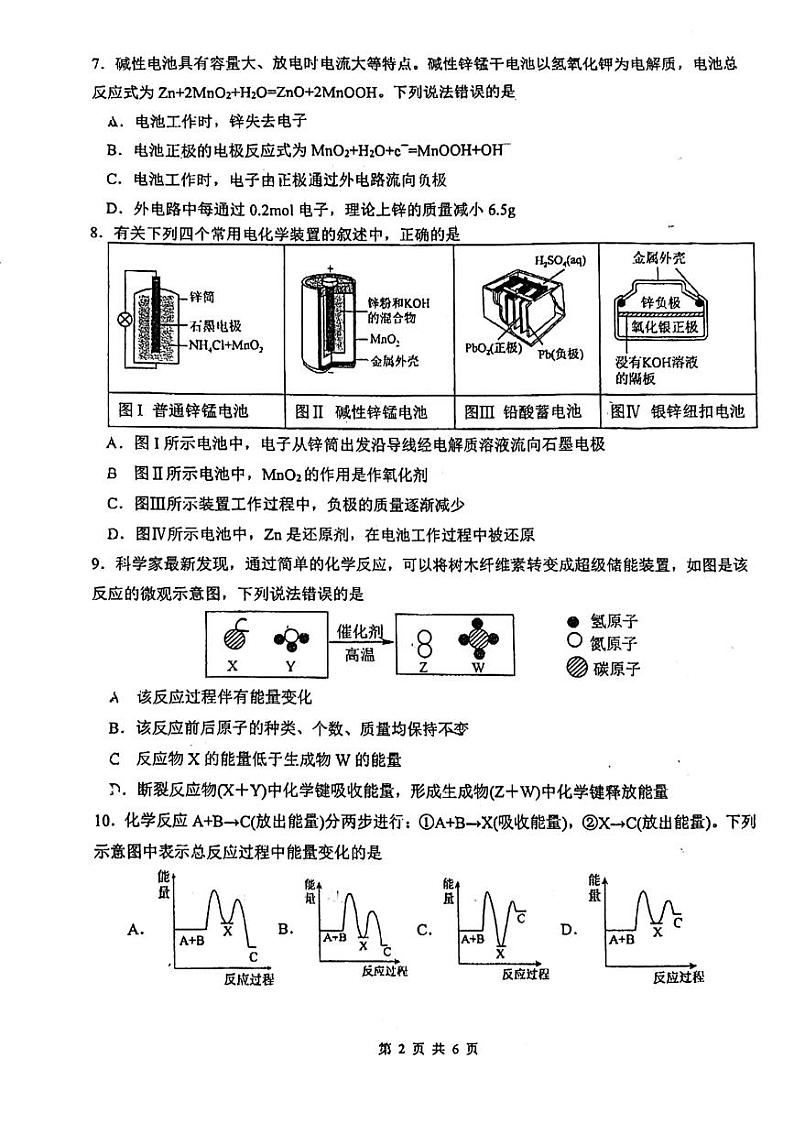 江苏省扬州市树人中学2023-2024学年高一下学期第一次月考化学 试题02