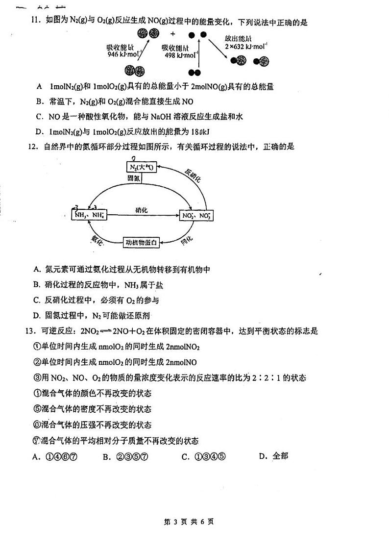 江苏省扬州市树人中学2023-2024学年高一下学期第一次月考化学 试题03