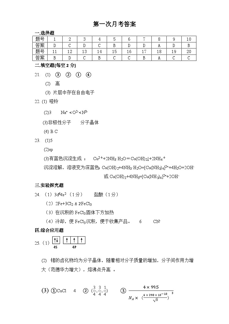 宁夏六盘山高级中学2023-2024学年高二下学期第一次月考化学试卷01