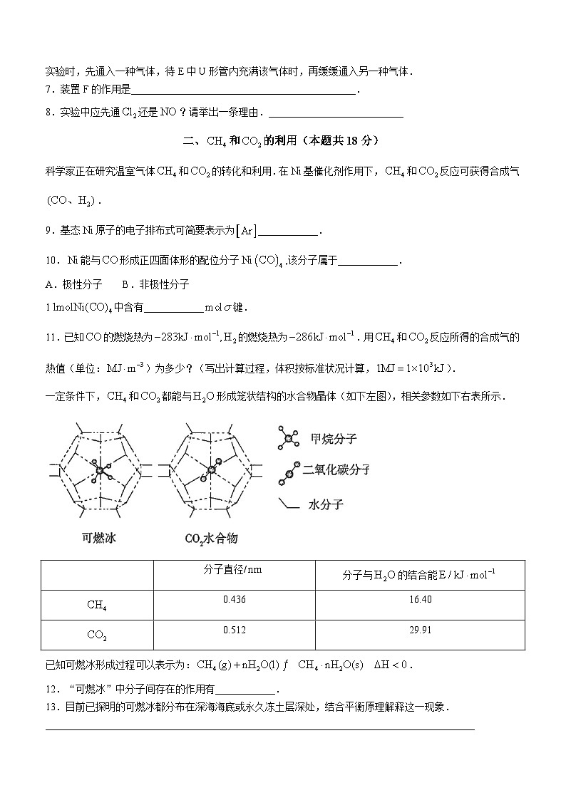 上海市川沙中学2023-2024学年高三下学期3月月考化学试题第2页