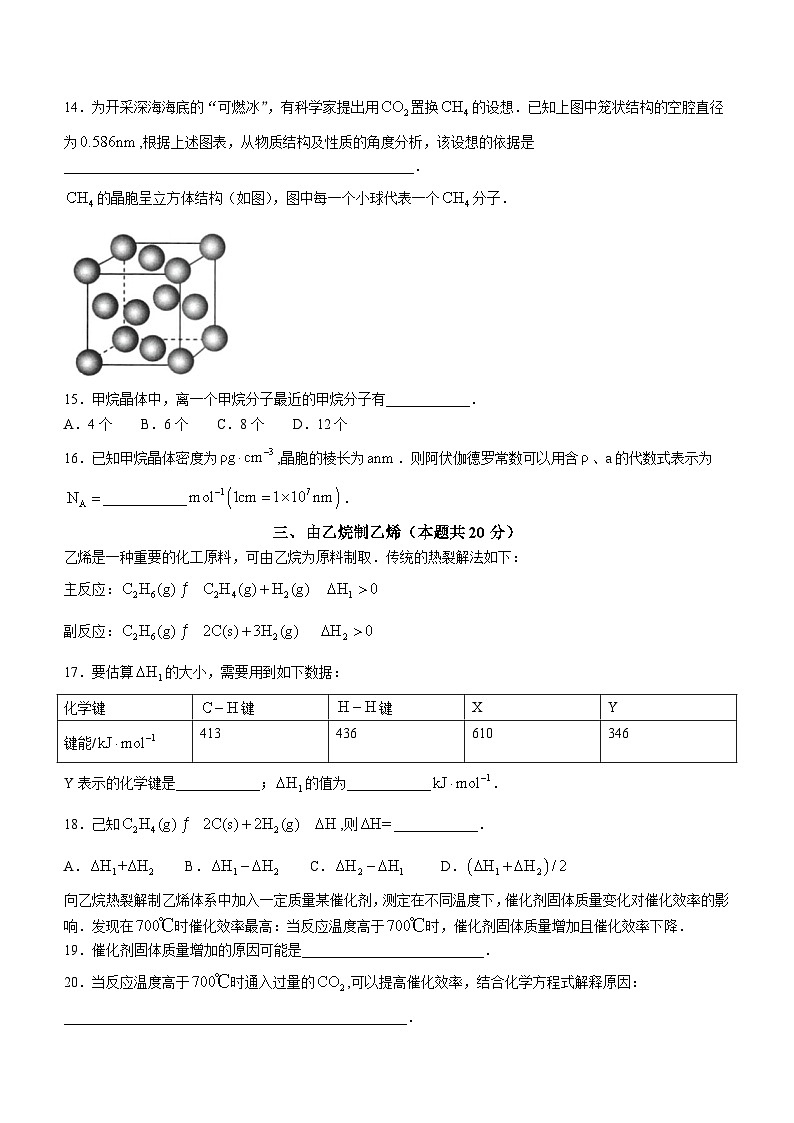 上海市川沙中学2023-2024学年高三下学期3月月考化学试题第3页