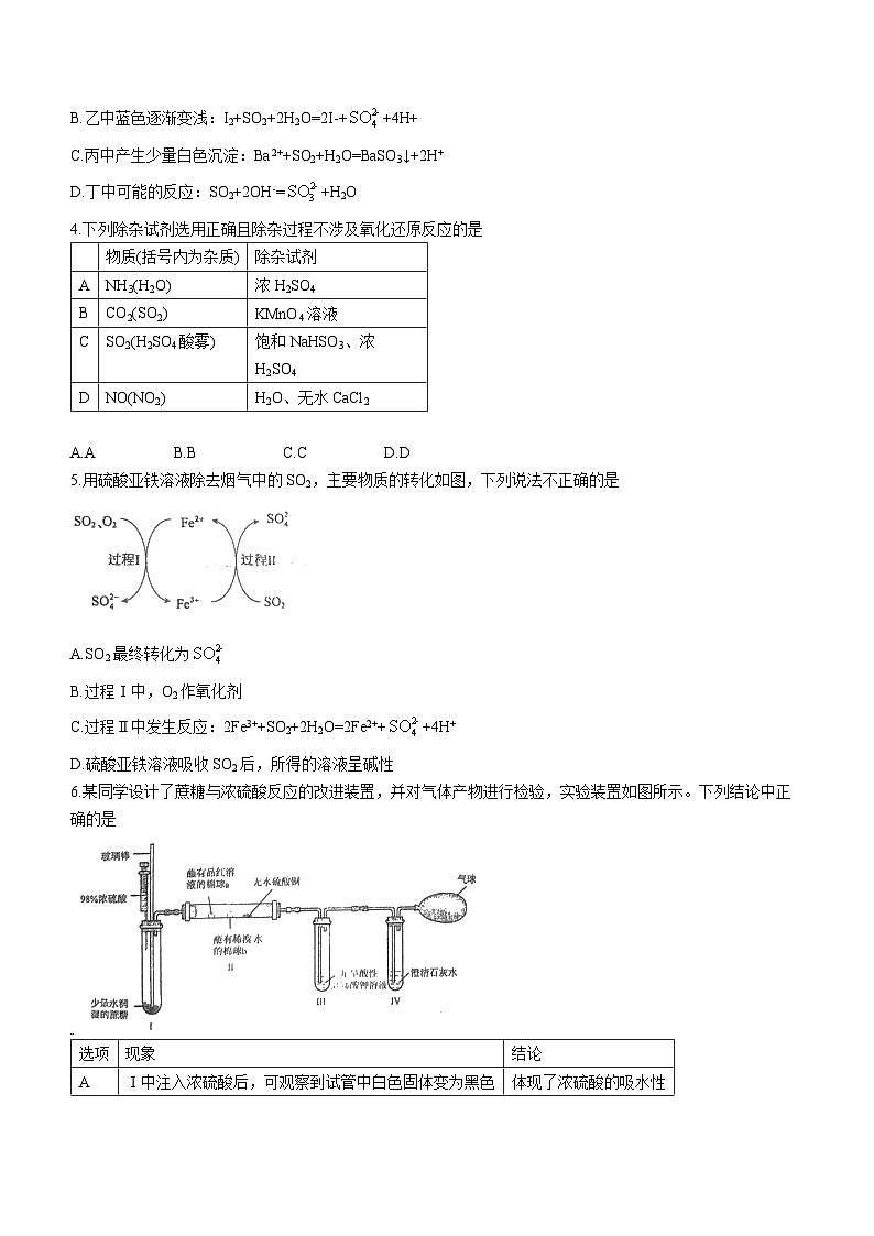 天津市第五十四中学2023-2024学年高一下学期第一次月考(3月)化学试卷(无答案)02