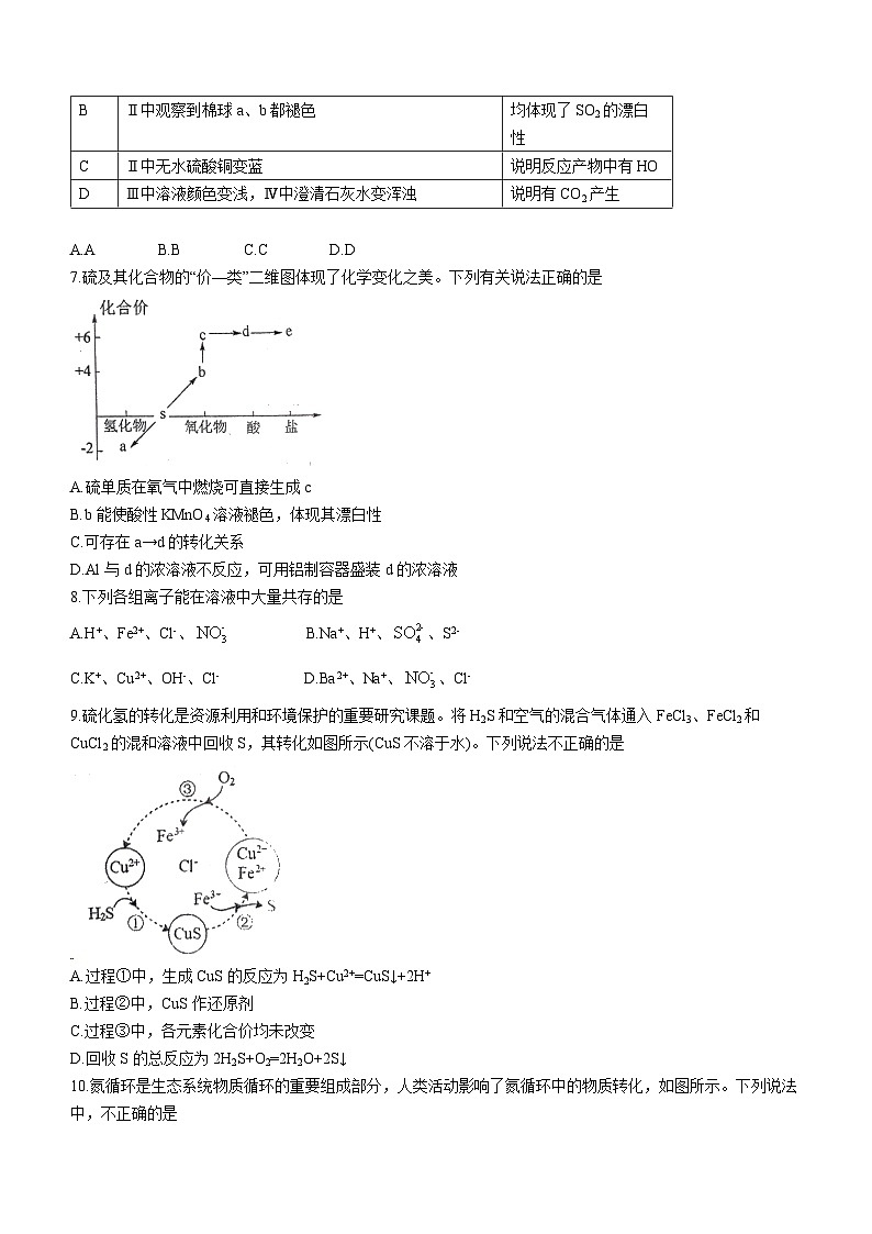 天津市第五十四中学2023-2024学年高一下学期第一次月考(3月)化学试卷(无答案)03