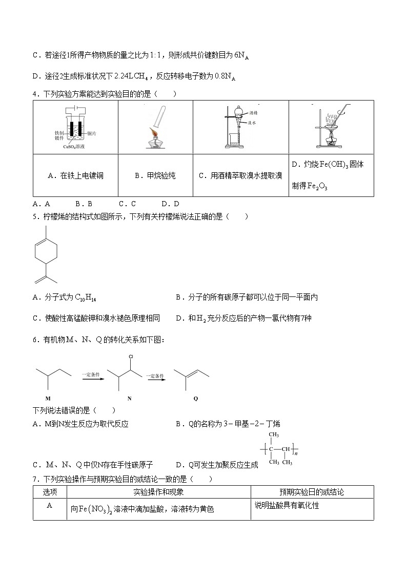重庆市西南大学附属中学校2023-2024学年高二下学期3月联合考试化学试题+第2页