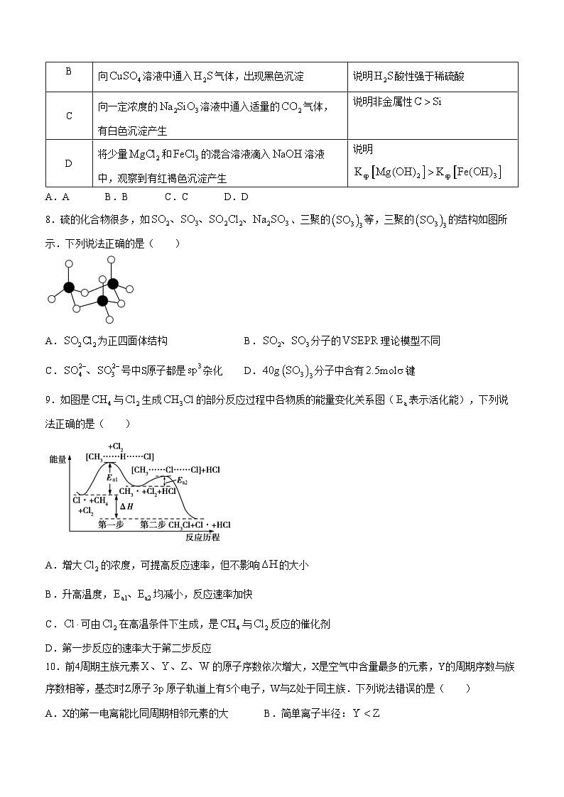 重庆市西南大学附属中学校2023-2024学年高二下学期3月联合考试化学试题+第3页