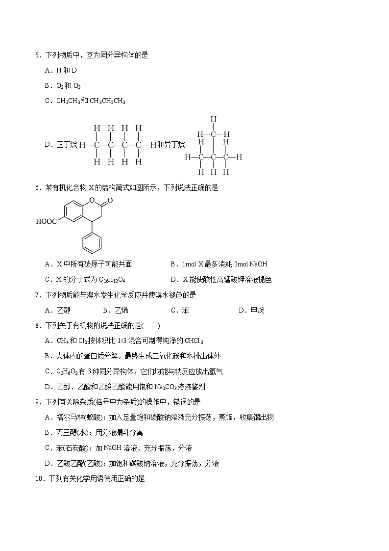 第七章  有机化合物  测试题  2023-2024学年高一下学期化学人教版（2019）必修第二册第2页