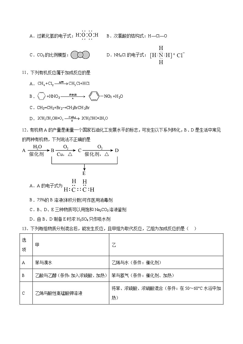 第七章  有机化合物  测试题  2023-2024学年高一下学期化学人教版（2019）必修第二册第3页