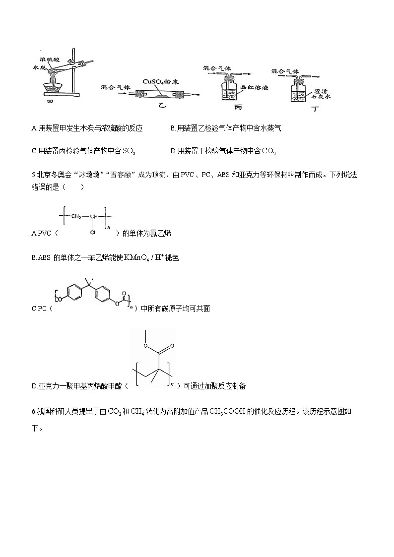 江苏省淮安市洪泽中学等七校2023-2024学年高二下学期第一次联考化学试卷第2页