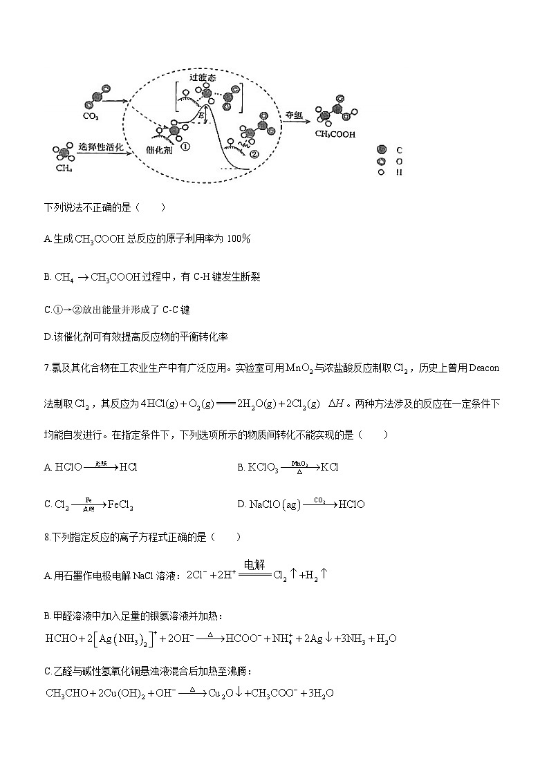 江苏省淮安市洪泽中学等七校2023-2024学年高二下学期第一次联考化学试卷第3页
