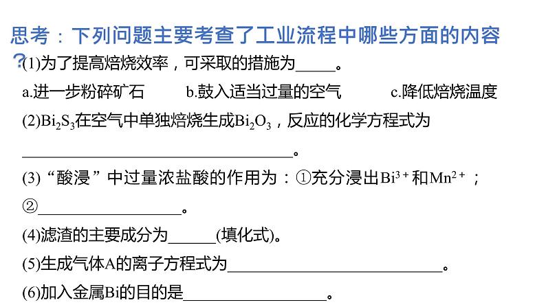 化学工艺流程题解题模型建立-人教版高三化学高考复习专题课件PPT第7页