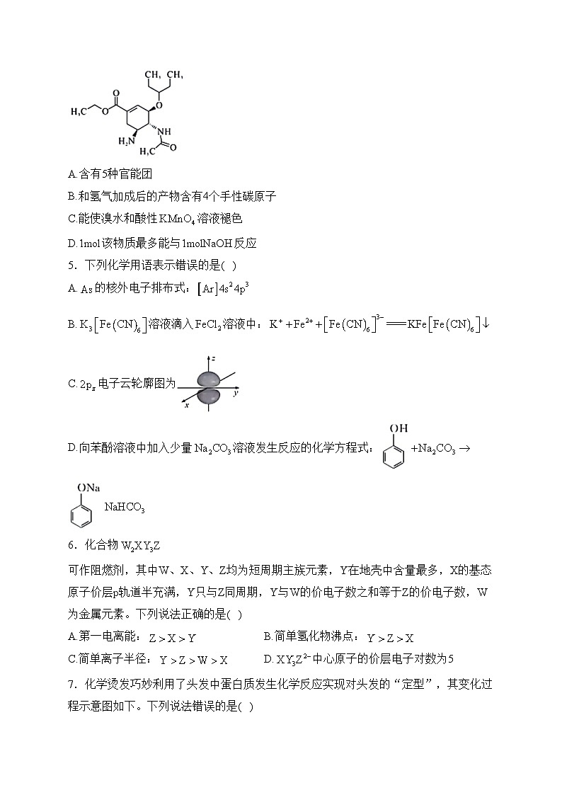 2024届高三下学期第二次学业质量评价（T8联考）化学试卷(含答案)02