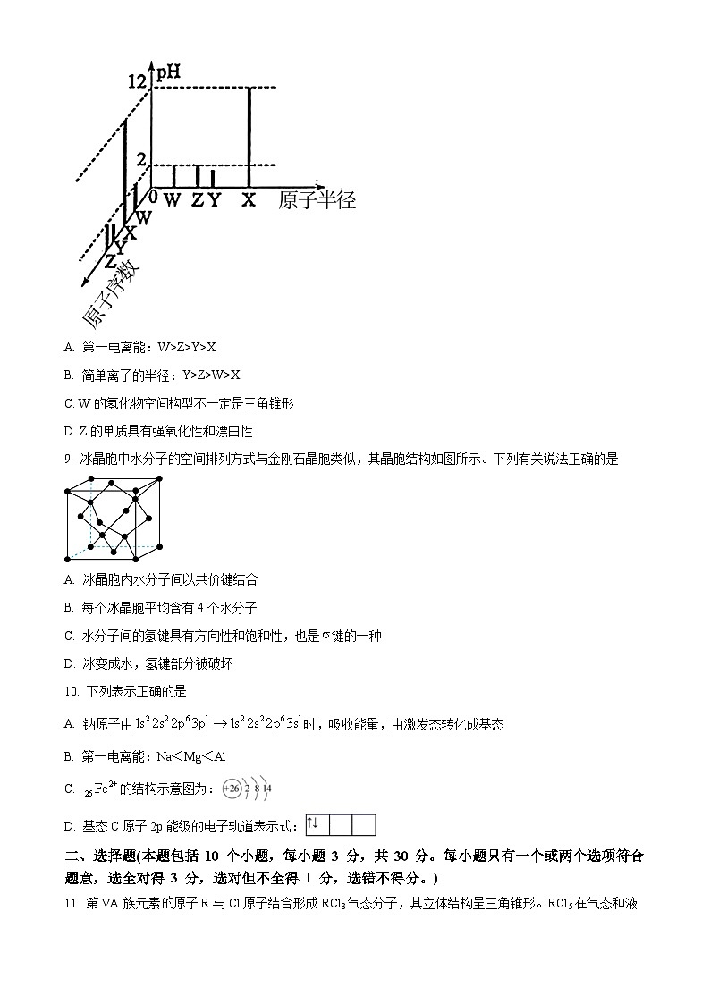 山东省泰安市新泰第一中学老校区（新泰中学）2023-2024学年高二下学期第一次月考化学试题（原卷版+解析版）03