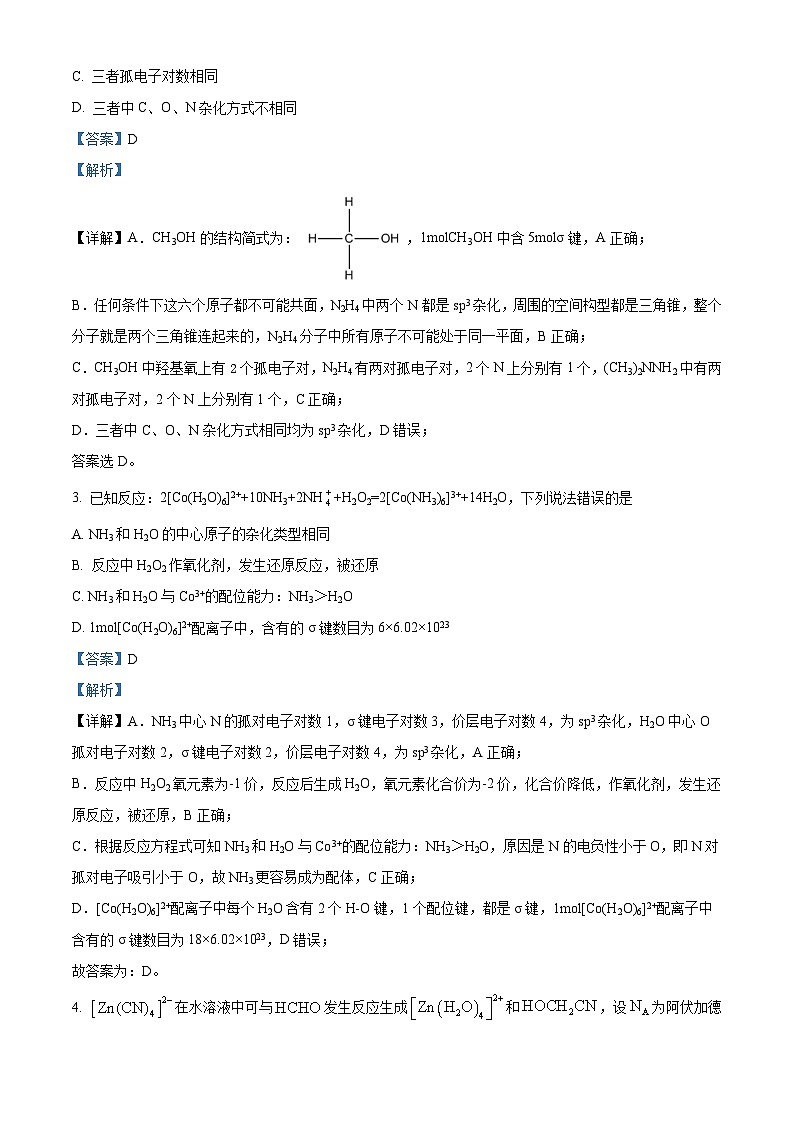 山东省泰安市新泰第一中学老校区（新泰中学）2023-2024学年高二下学期第一次月考化学试题（原卷版+解析版）02
