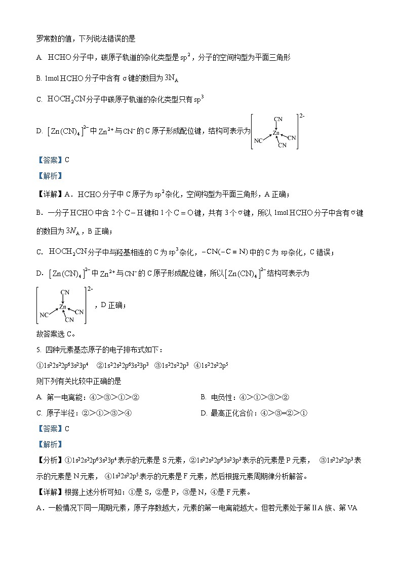 山东省泰安市新泰第一中学老校区（新泰中学）2023-2024学年高二下学期第一次月考化学试题（原卷版+解析版）03