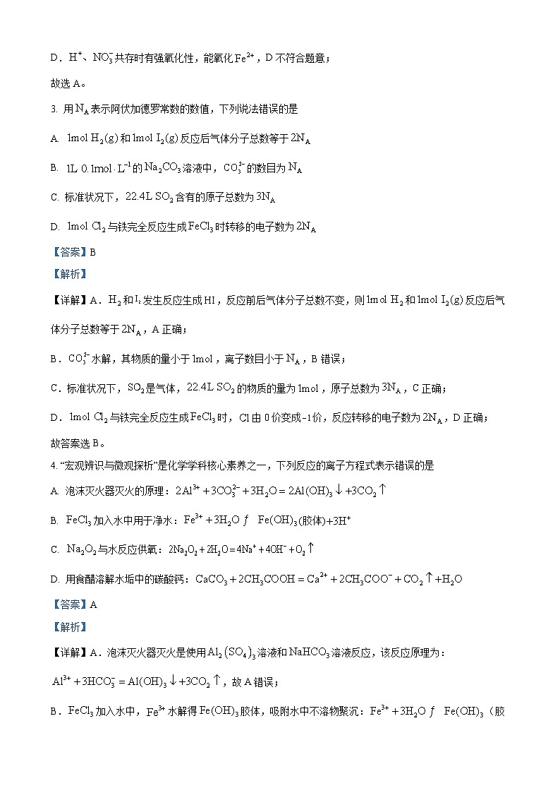 精品解析：广西名校2023-2024学年高二上学期12月联考化学学科试题 （解析版）第2页