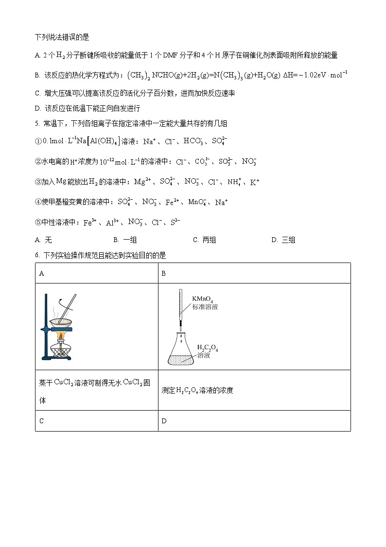 精品解析：山东省青岛市第十九中学2023-2024学年高二上学期化学期末试卷（原卷版）第2页