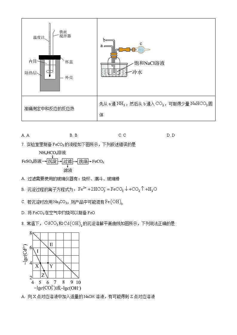 精品解析：山东省青岛市第十九中学2023-2024学年高二上学期化学期末试卷（原卷版）第3页