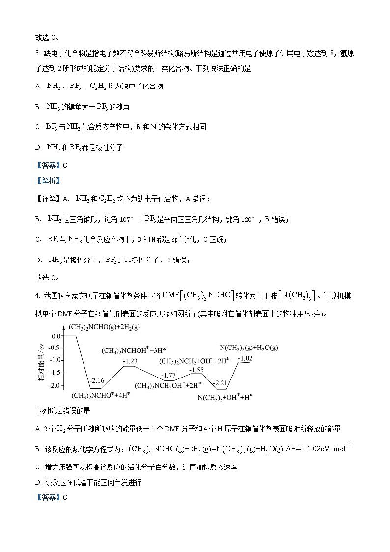 精品解析：山东省青岛市第十九中学2023-2024学年高二上学期化学期末试卷（解析版）第2页