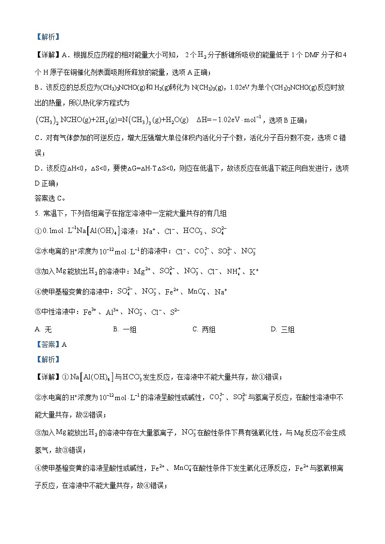 精品解析：山东省青岛市第十九中学2023-2024学年高二上学期化学期末试卷（解析版）第3页