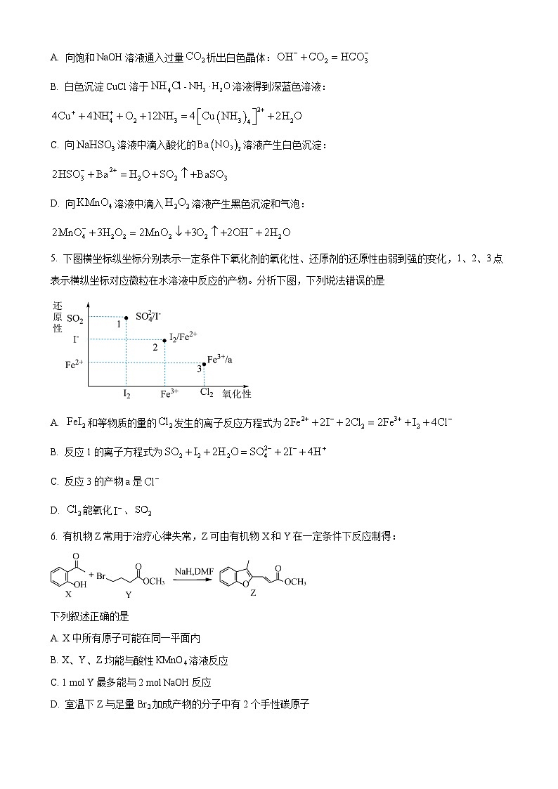 江西省宜春市丰城市第九中学2023-2024学年高三上学期期末考试化学试题（原卷版+解析版）02