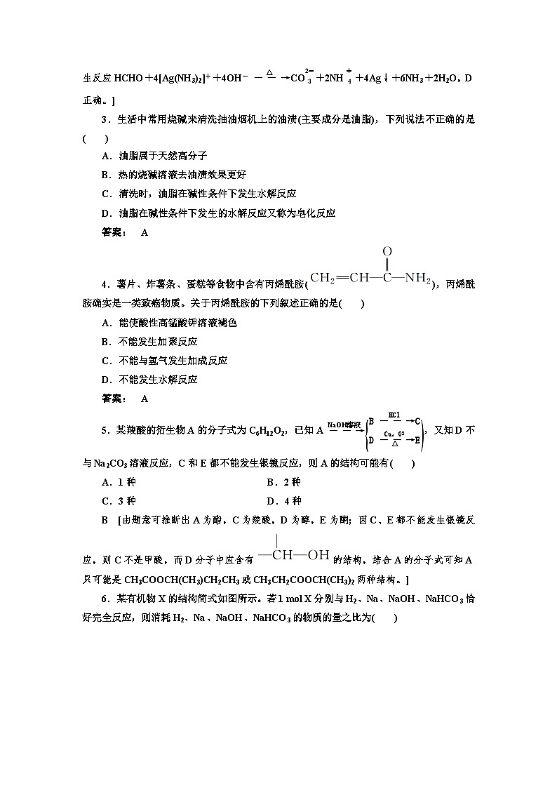 人教版新教材高三化学一轮复习38 课时作业(三十八)第2页