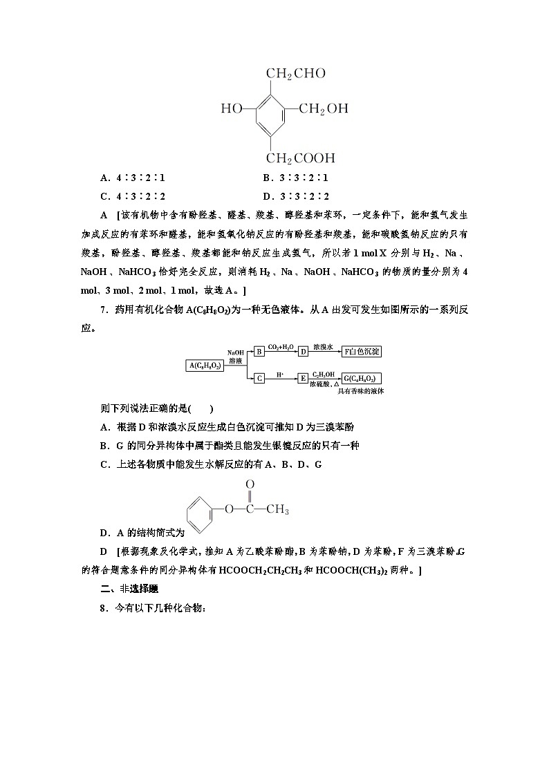 人教版新教材高三化学一轮复习38 课时作业(三十八)第3页