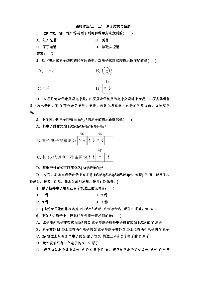 人教版新教材高三化学一轮复习33 课时作业(三十三)第1页