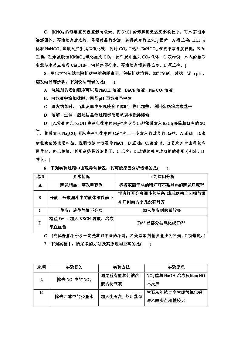 人教版新教材高三化学一轮复习31 课时作业(三十一)02