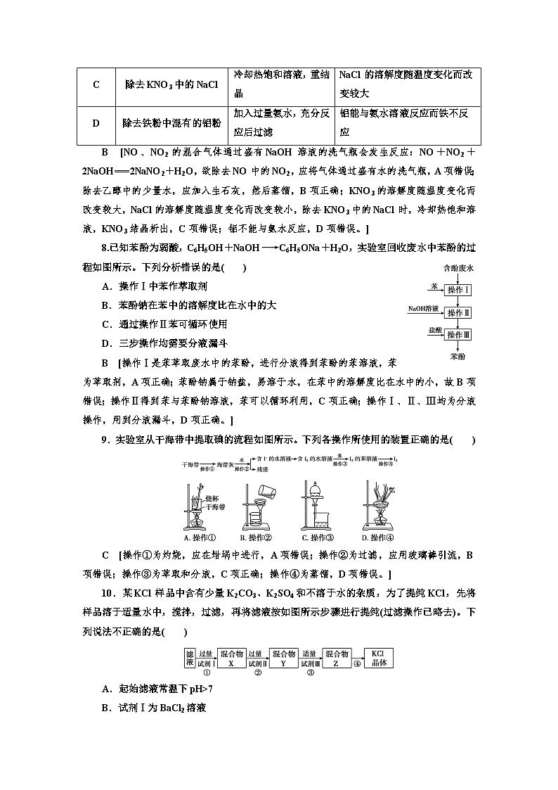 人教版新教材高三化学一轮复习31 课时作业(三十一)03