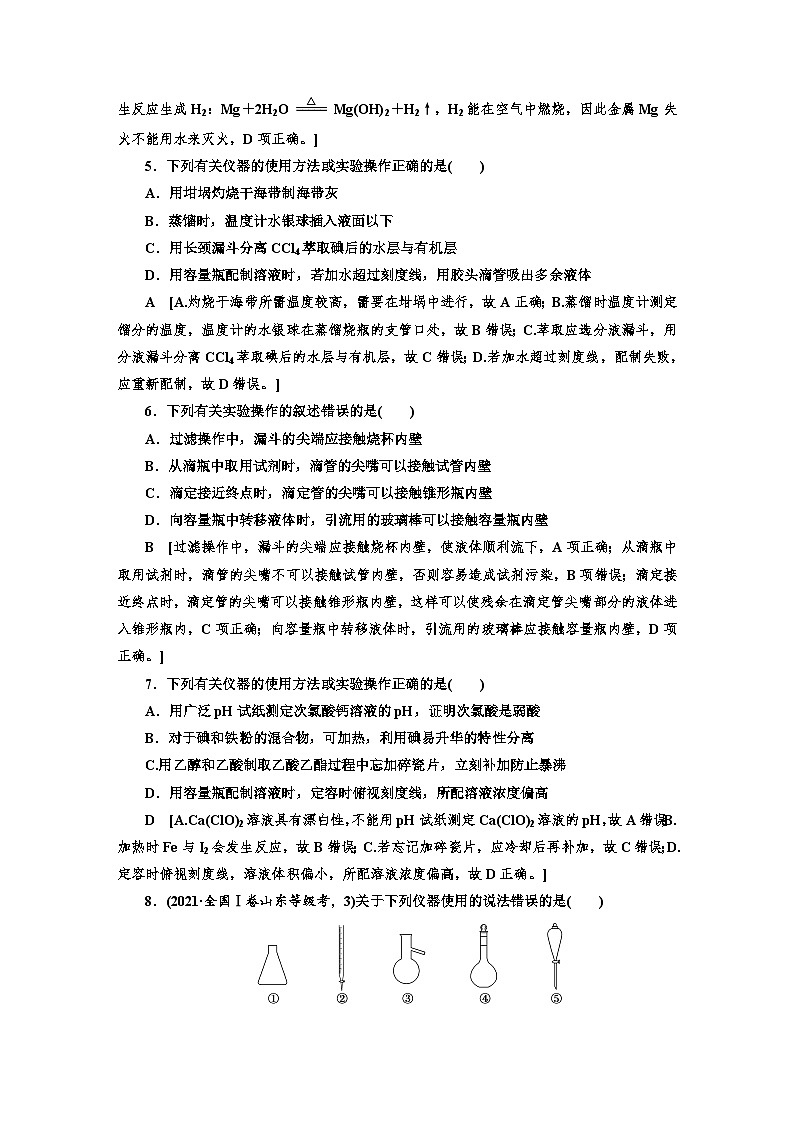 人教版新教材高三化学一轮复习30 课时作业(三十)第2页