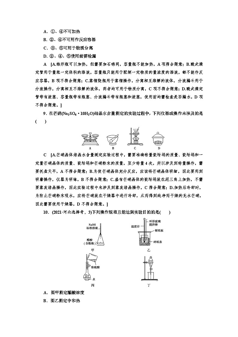 人教版新教材高三化学一轮复习30 课时作业(三十)第3页