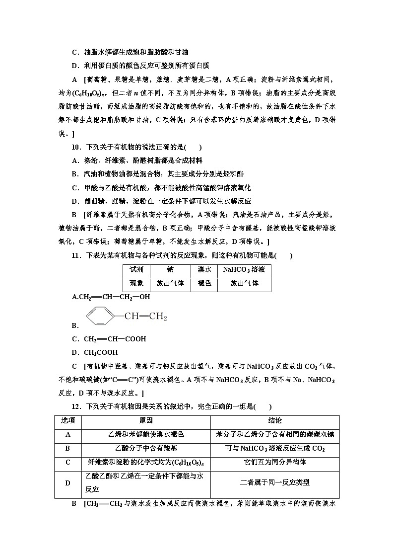 人教版新教材高三化学一轮复习29 课时作业(二十九)第3页
